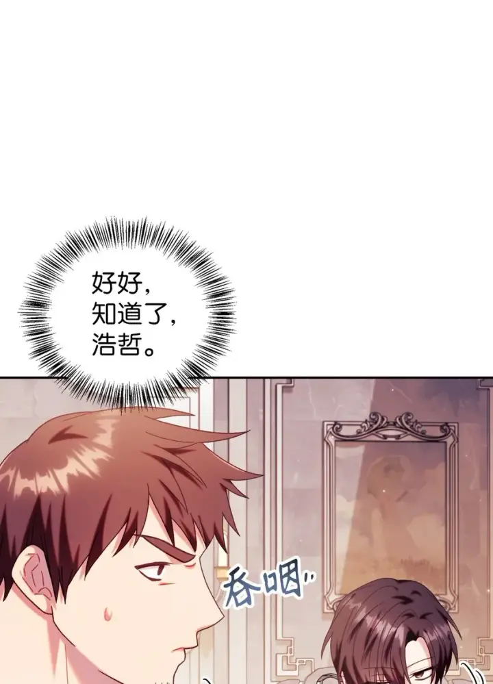 漫画《当反派拥有了全知属性》050 谁是C位第77张图