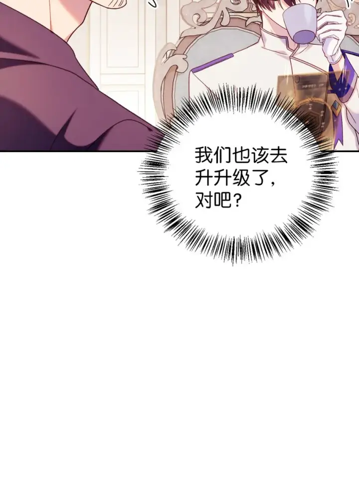 漫画《当反派拥有了全知属性》050 谁是C位第78张图