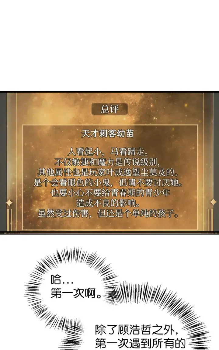 漫画《当反派拥有了全知属性》050 谁是C位第8张图