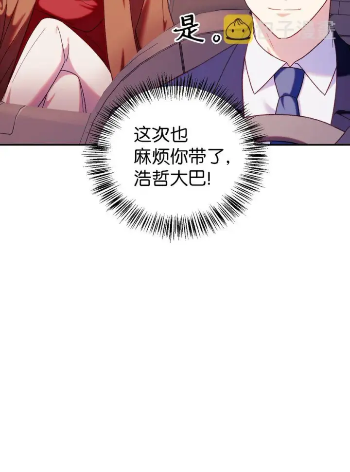 漫画《当反派拥有了全知属性》050 谁是C位第80张图