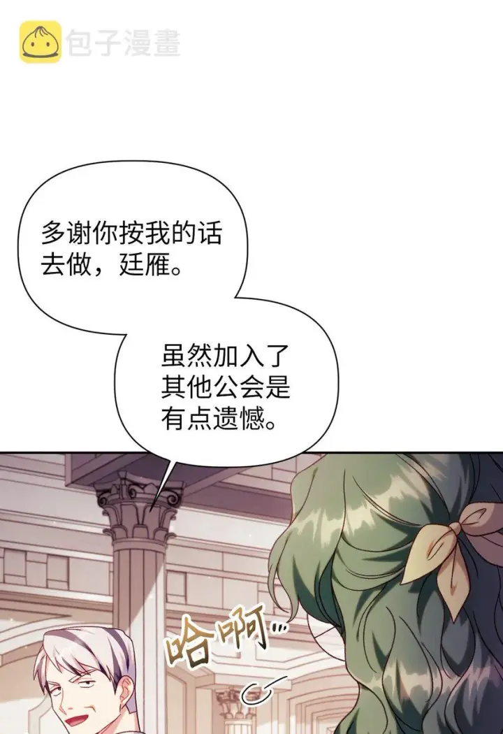 漫画《当反派拥有了全知属性》050 谁是C位第82张图