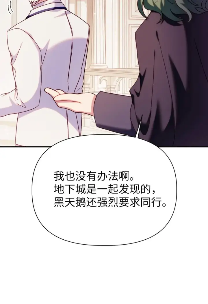 漫画《当反派拥有了全知属性》050 谁是C位第83张图
