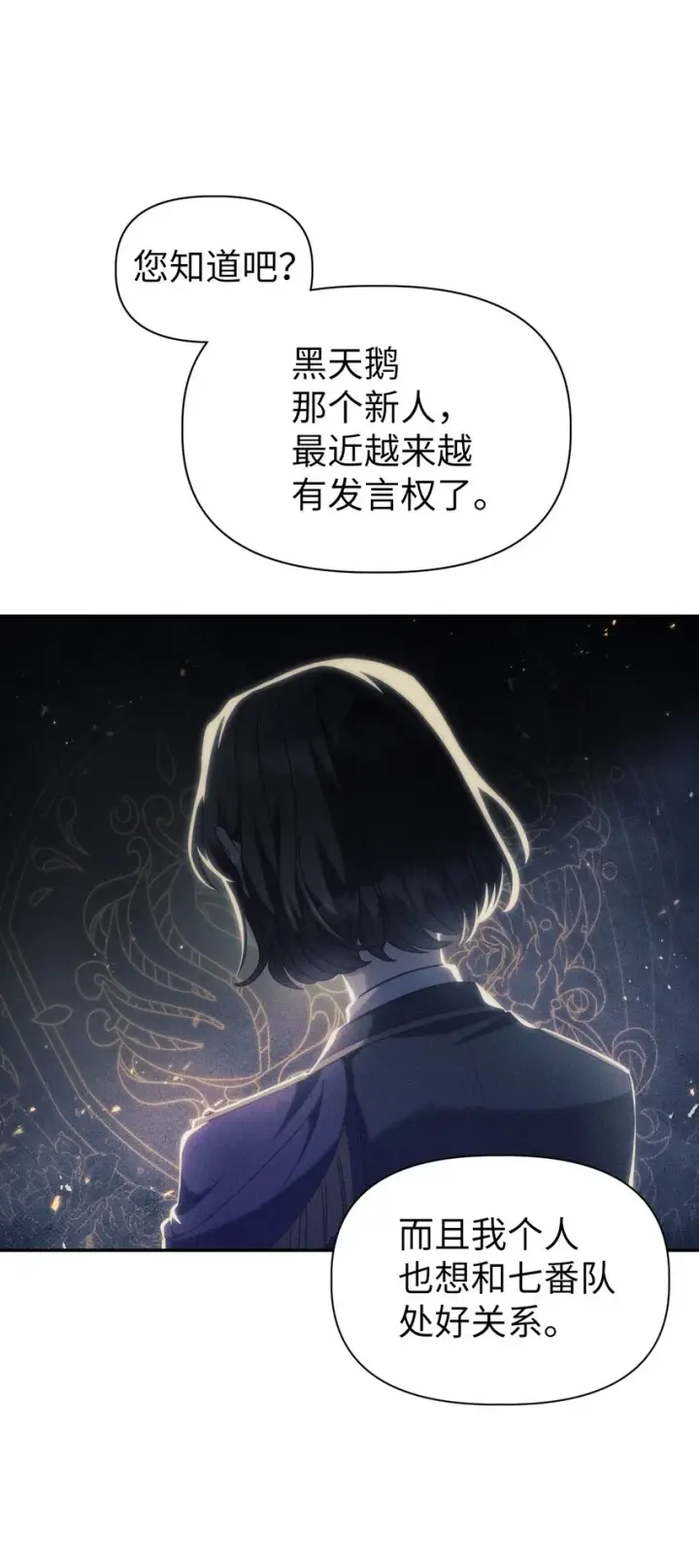 漫画《当反派拥有了全知属性》050 谁是C位第84张图