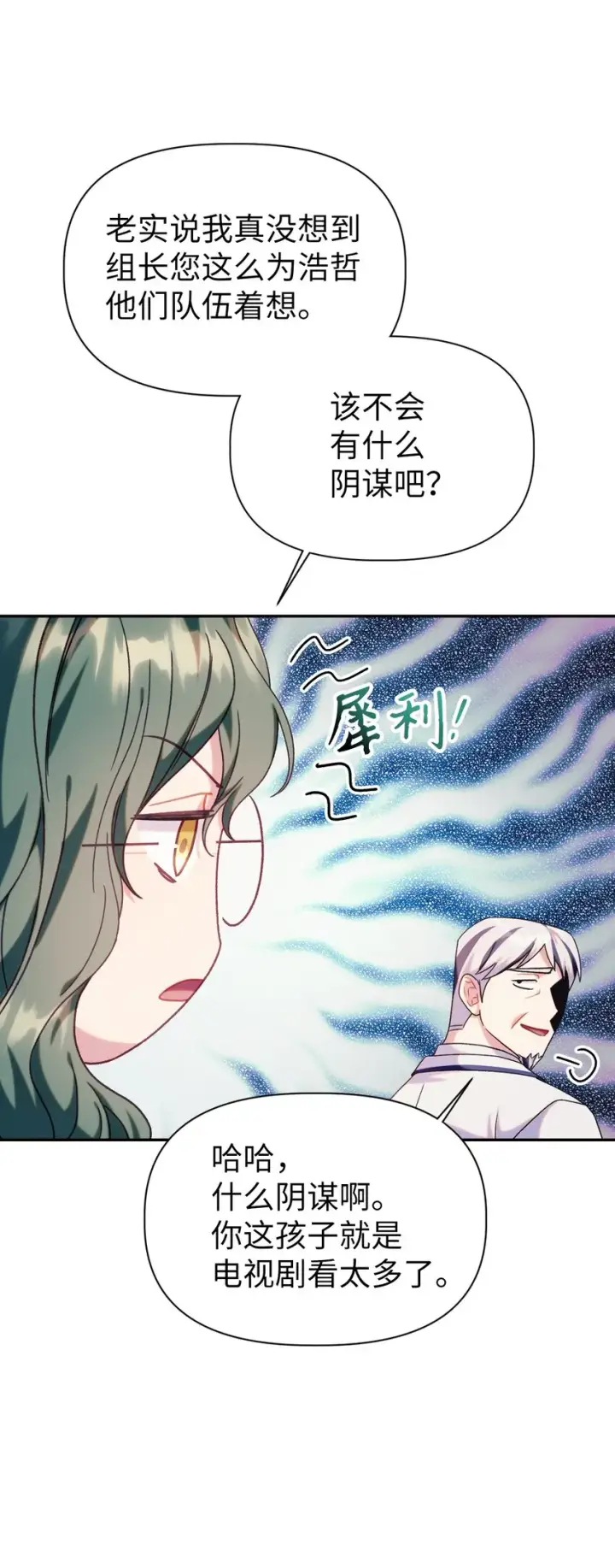 漫画《当反派拥有了全知属性》050 谁是C位第85张图