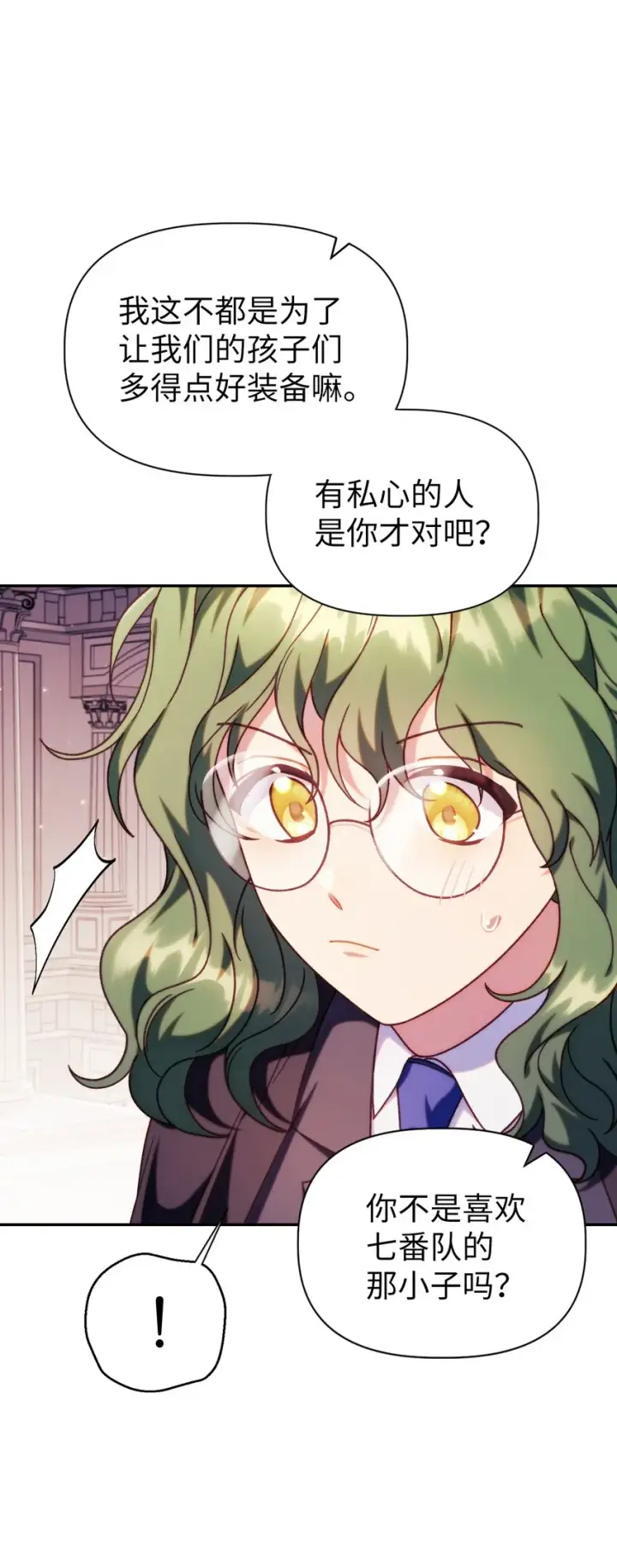 漫画《当反派拥有了全知属性》050 谁是C位第86张图