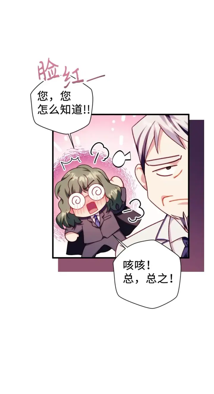 漫画《当反派拥有了全知属性》050 谁是C位第87张图