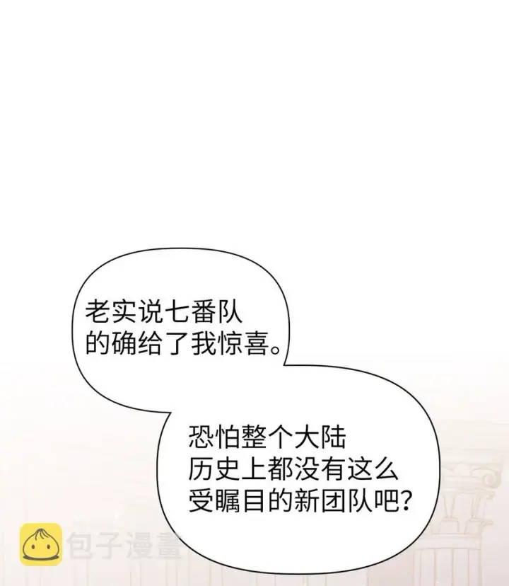 漫画《当反派拥有了全知属性》050 谁是C位第88张图