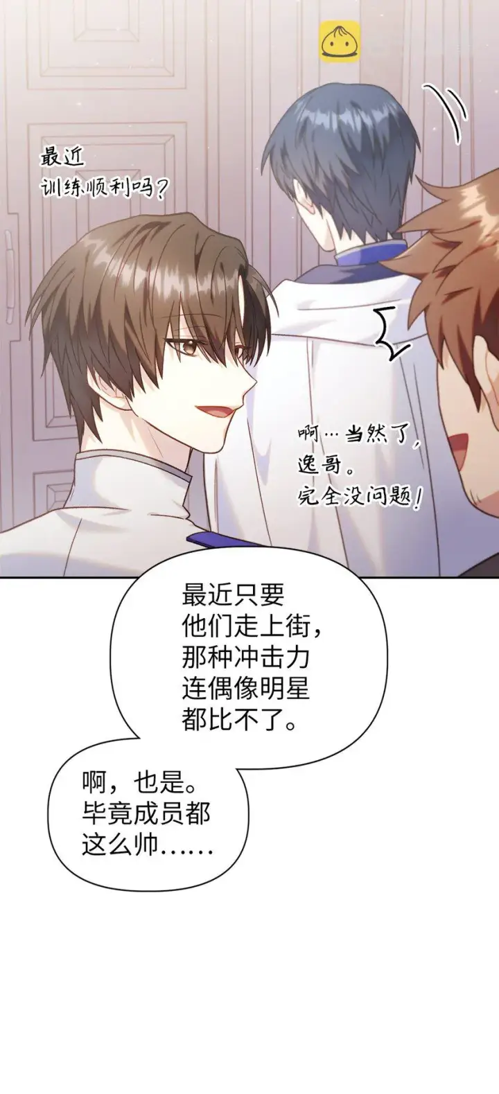漫画《当反派拥有了全知属性》050 谁是C位第89张图