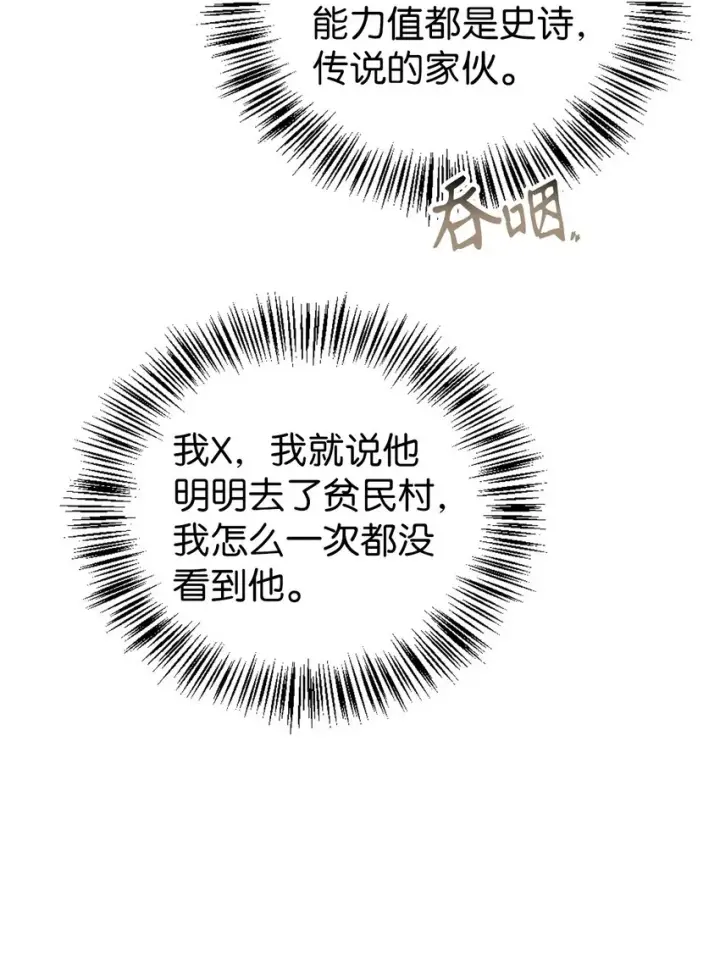 漫画《当反派拥有了全知属性》050 谁是C位第9张图