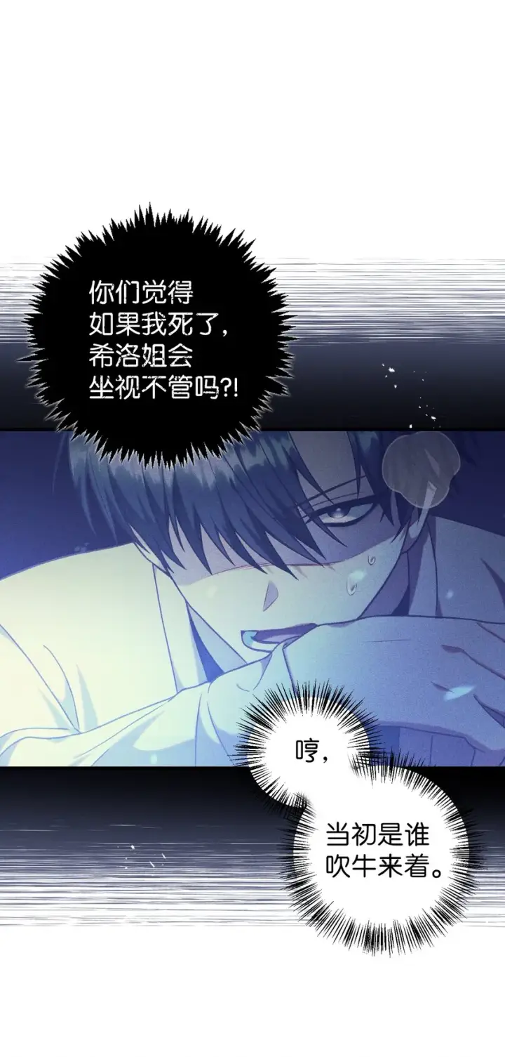漫画《当反派拥有了全知属性》050 谁是C位第90张图