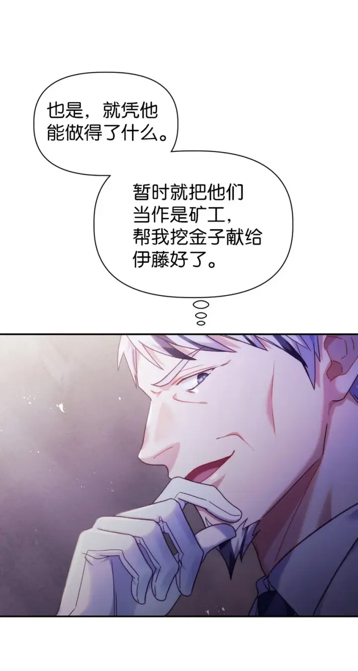 漫画《当反派拥有了全知属性》050 谁是C位第91张图