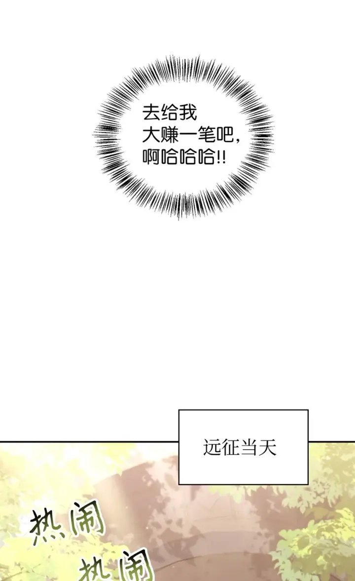 漫画《当反派拥有了全知属性》050 谁是C位第92张图