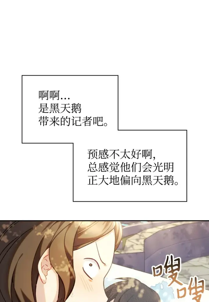 漫画《当反派拥有了全知属性》050 谁是C位第98张图