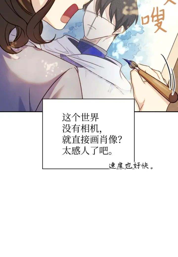漫画《当反派拥有了全知属性》050 谁是C位第99张图