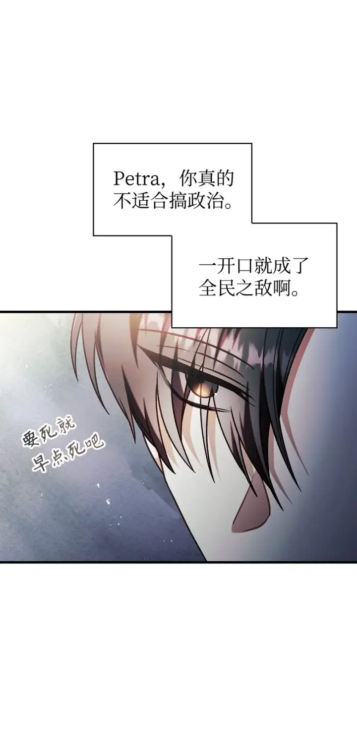 漫画《当反派拥有了全知属性》051 政治手段碾压第100张图