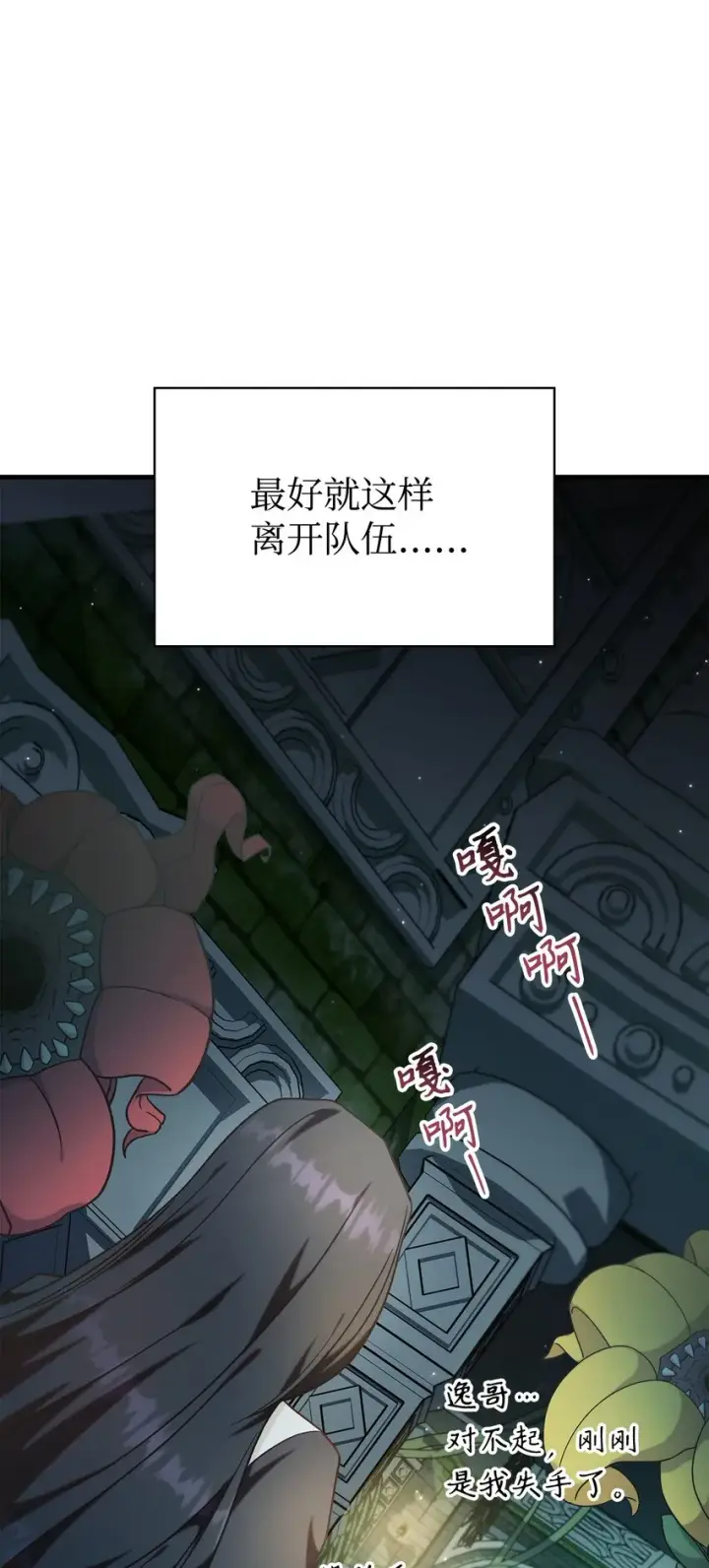 漫画《当反派拥有了全知属性》051 政治手段碾压第101张图