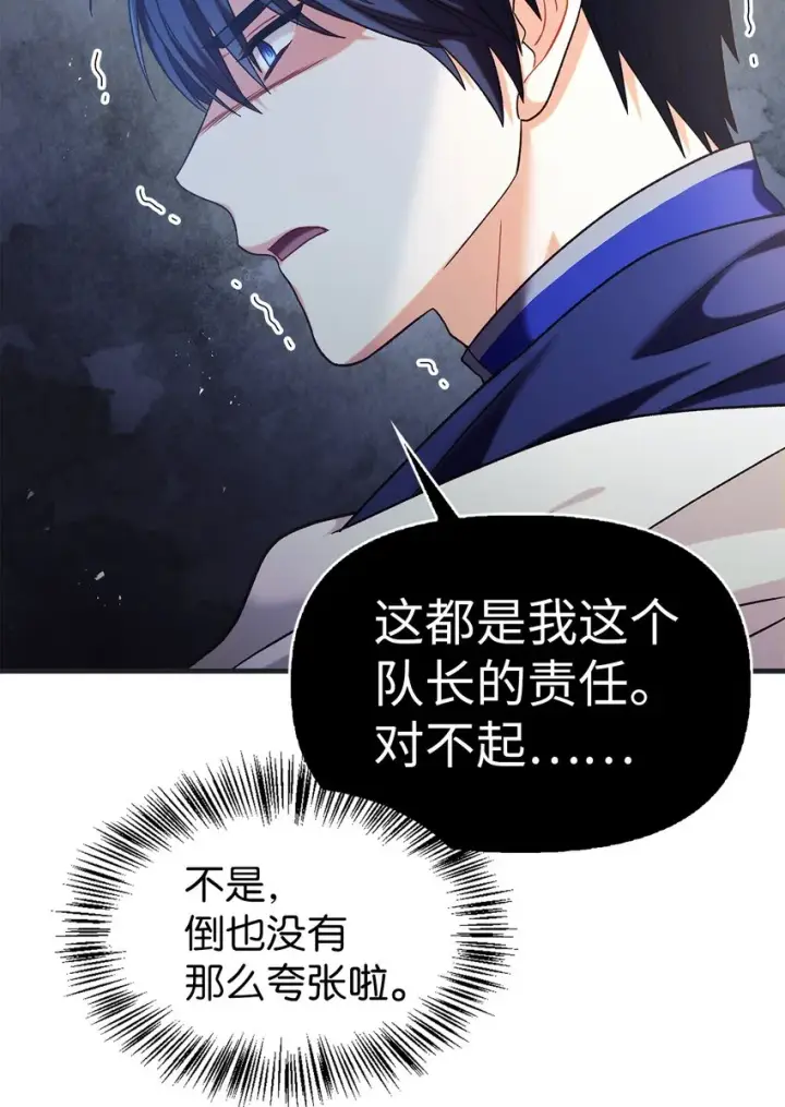 漫画《当反派拥有了全知属性》051 政治手段碾压第106张图
