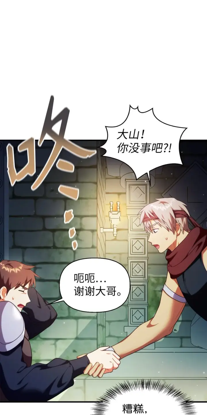 漫画《当反派拥有了全知属性》051 政治手段碾压第11张图