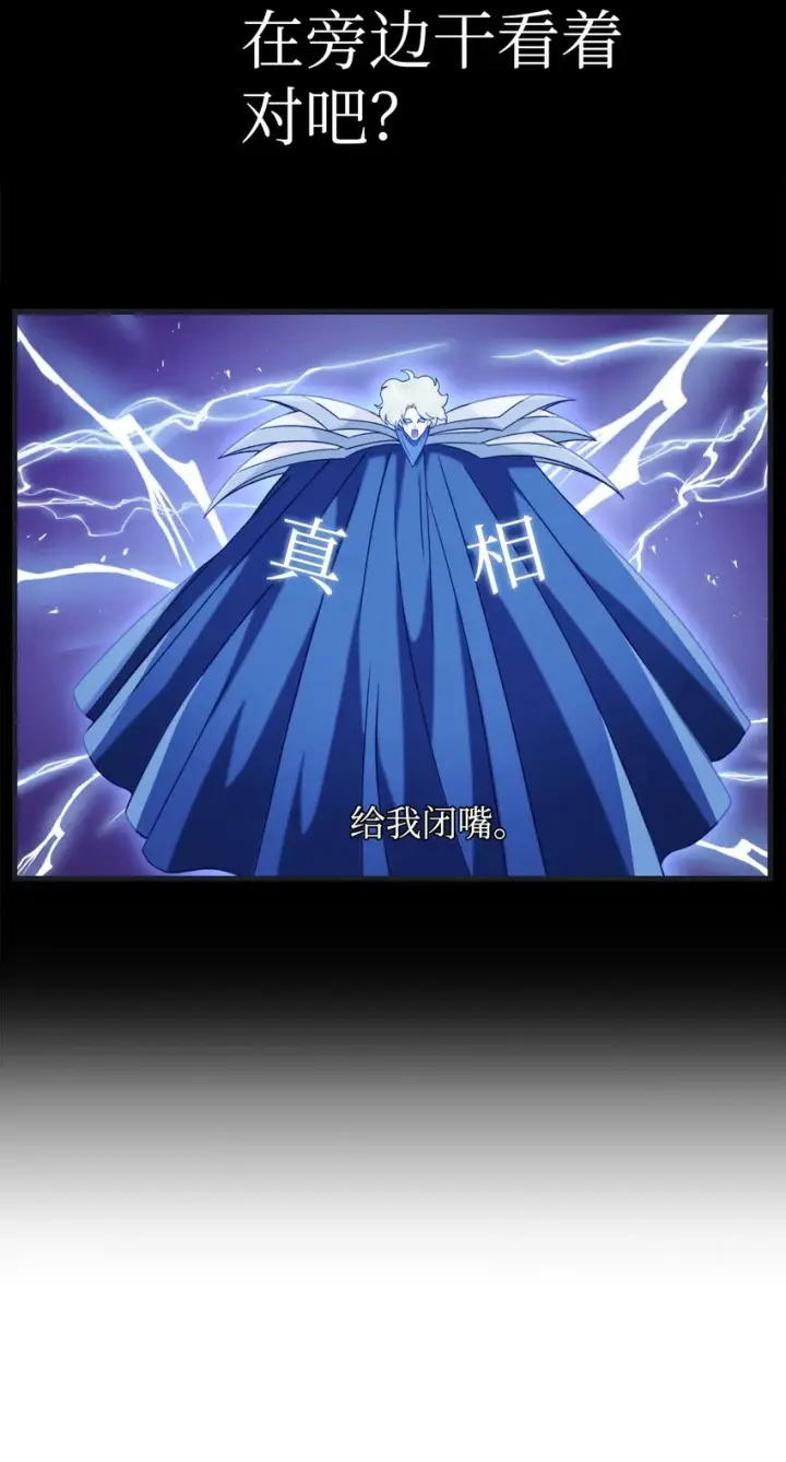 漫画《当反派拥有了全知属性》051 政治手段碾压第115张图