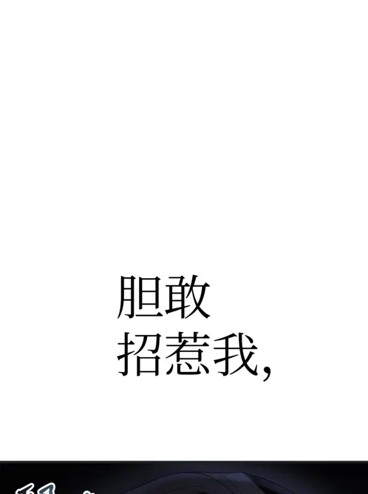 漫画《当反派拥有了全知属性》051 政治手段碾压第116张图