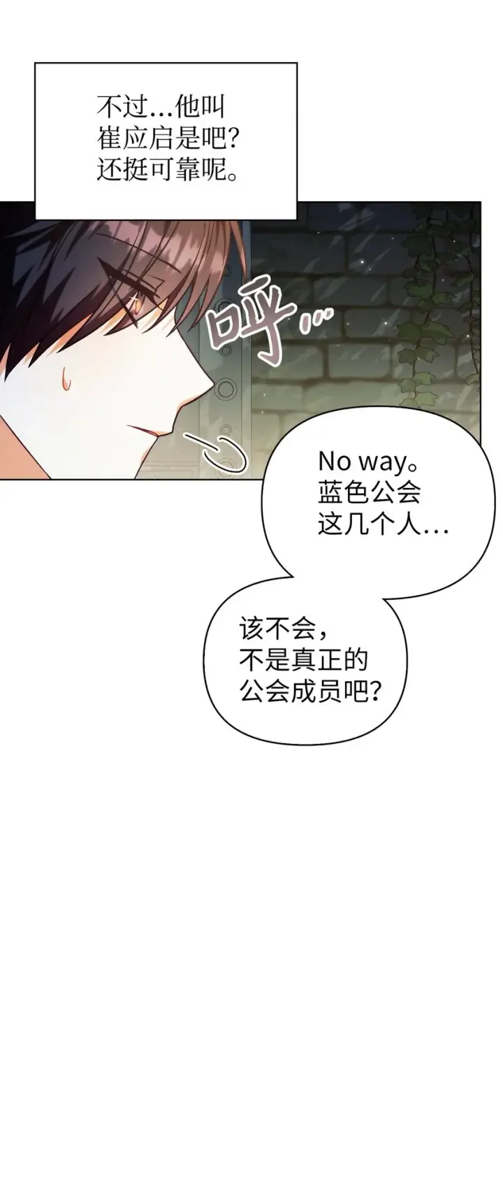 漫画《当反派拥有了全知属性》051 政治手段碾压第13张图