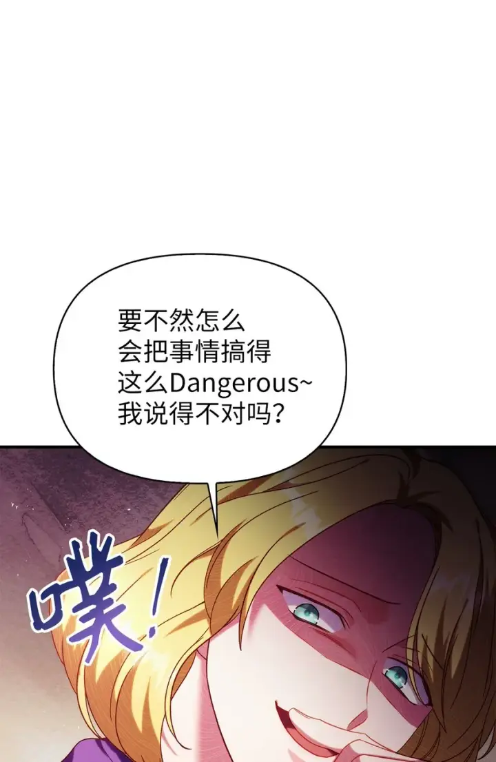漫画《当反派拥有了全知属性》051 政治手段碾压第15张图