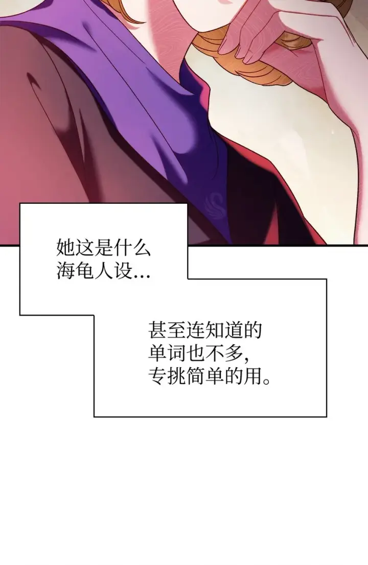 漫画《当反派拥有了全知属性》051 政治手段碾压第16张图