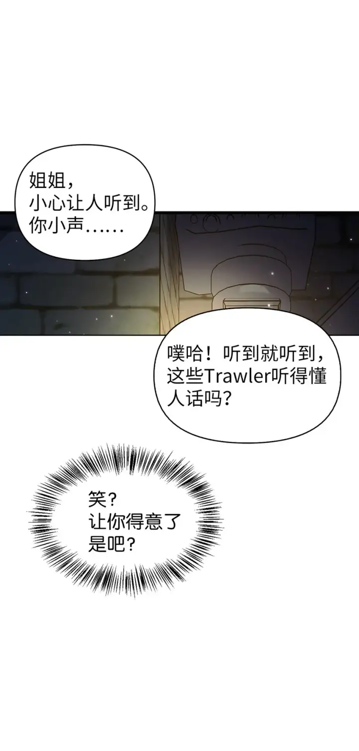 漫画《当反派拥有了全知属性》051 政治手段碾压第17张图
