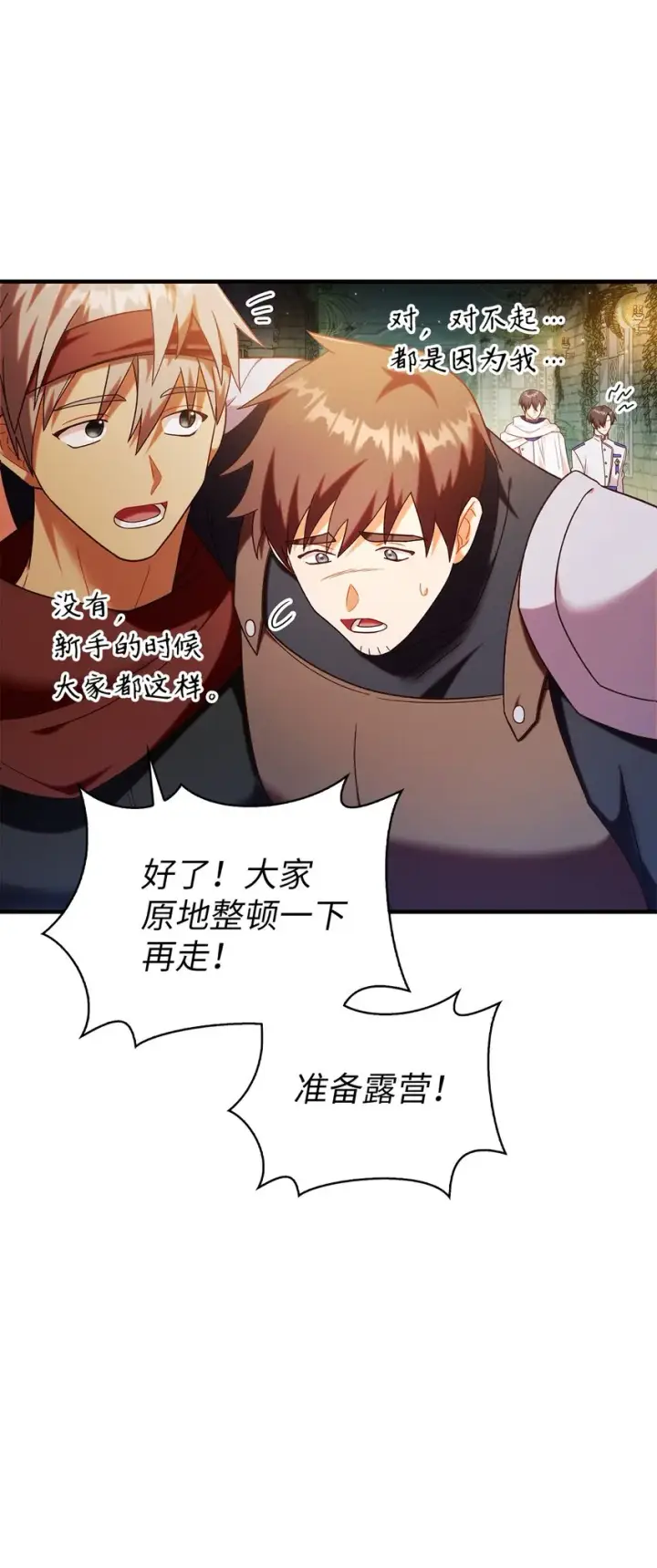 漫画《当反派拥有了全知属性》051 政治手段碾压第18张图
