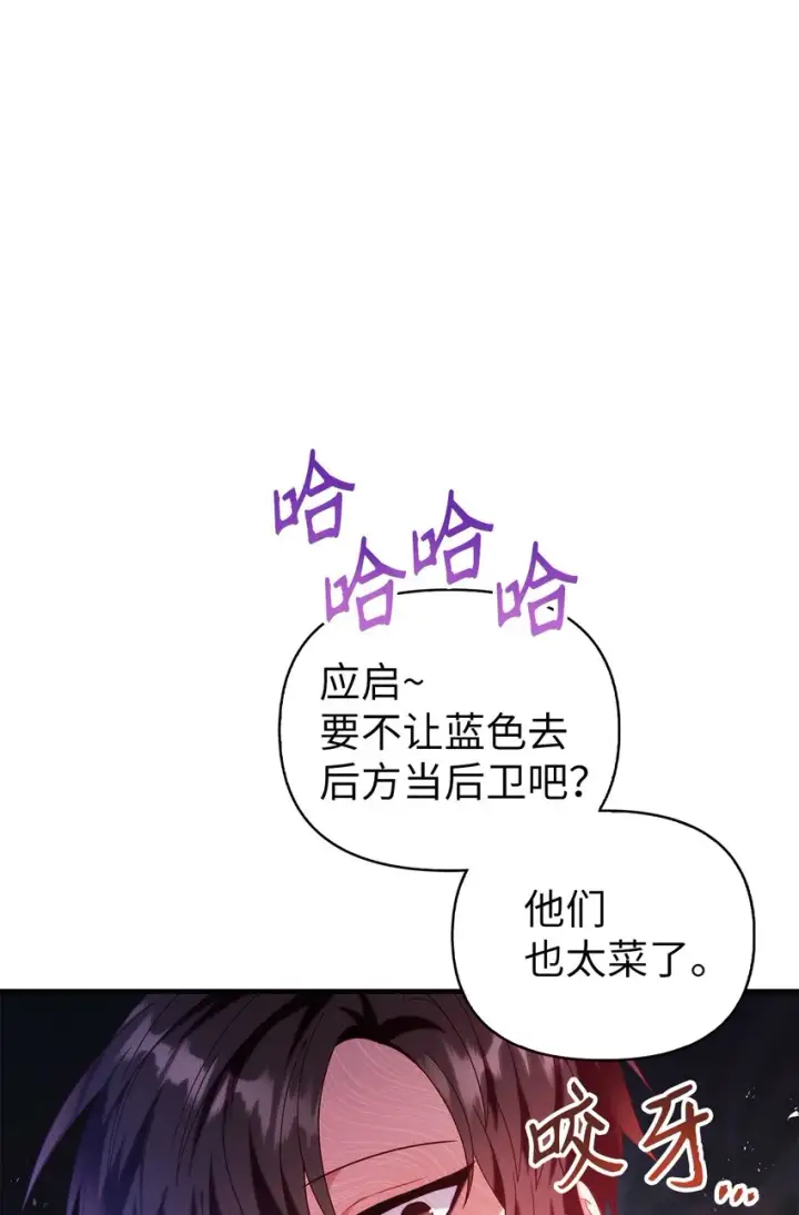漫画《当反派拥有了全知属性》051 政治手段碾压第19张图