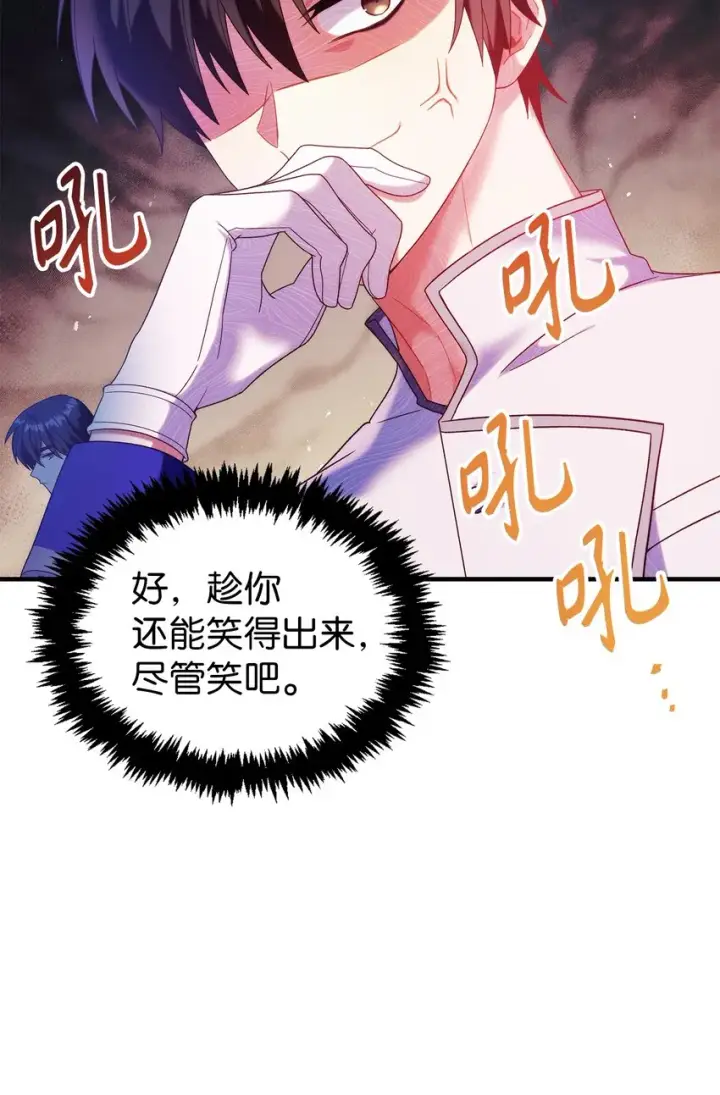 漫画《当反派拥有了全知属性》051 政治手段碾压第20张图