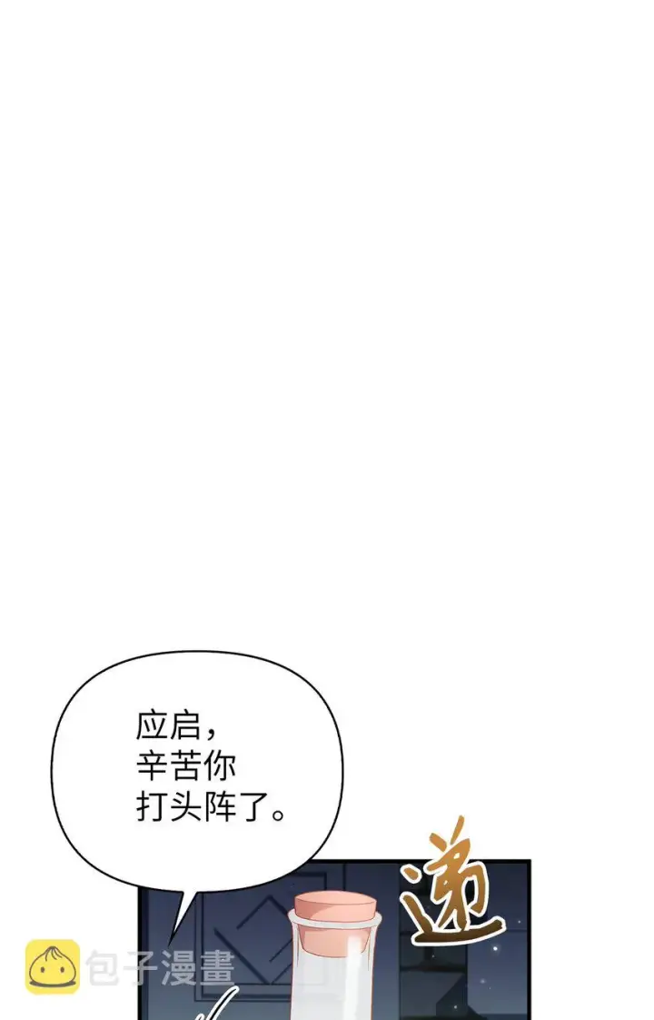 漫画《当反派拥有了全知属性》051 政治手段碾压第22张图