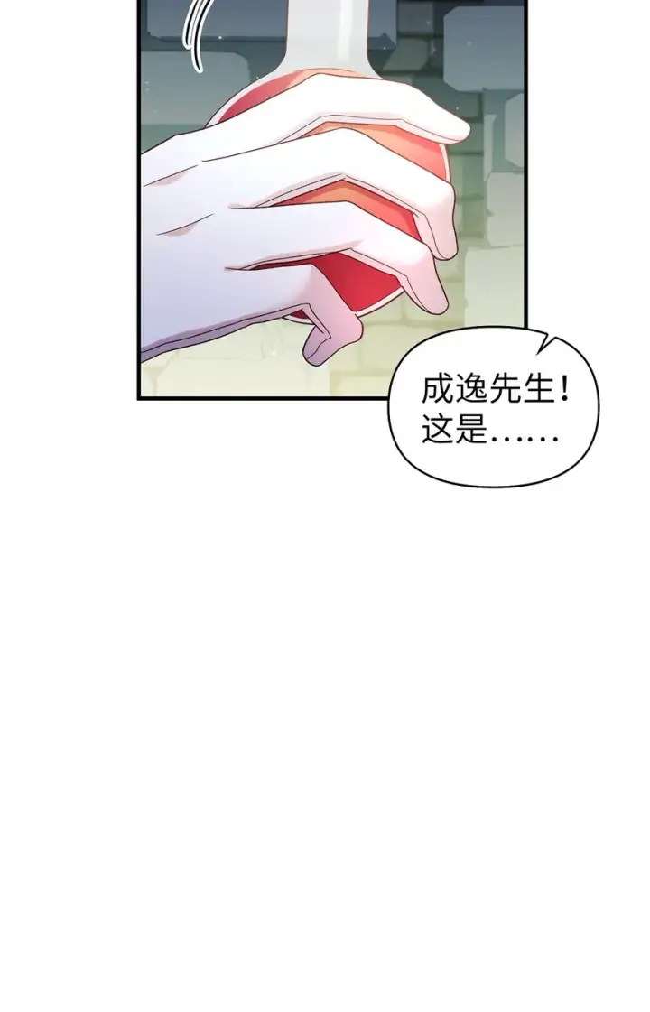 漫画《当反派拥有了全知属性》051 政治手段碾压第23张图