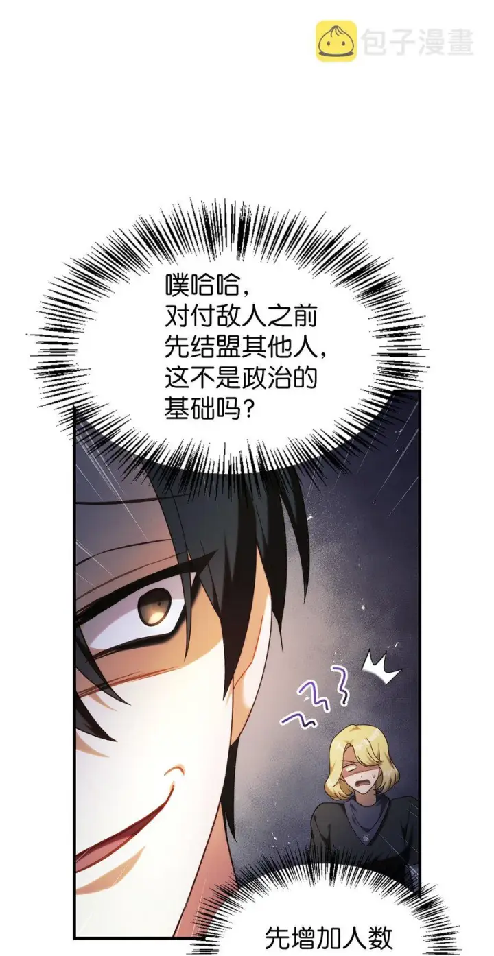 漫画《当反派拥有了全知属性》051 政治手段碾压第25张图