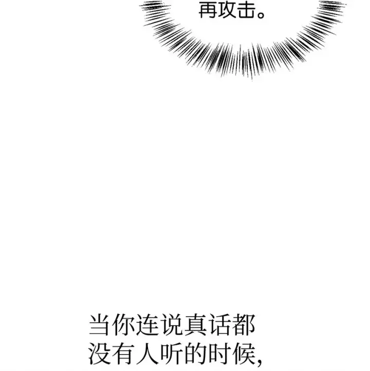 漫画《当反派拥有了全知属性》051 政治手段碾压第26张图