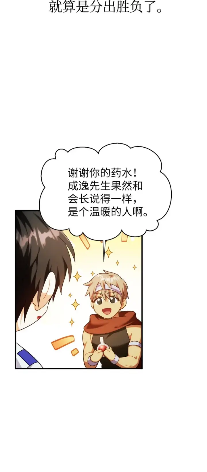 漫画《当反派拥有了全知属性》051 政治手段碾压第27张图
