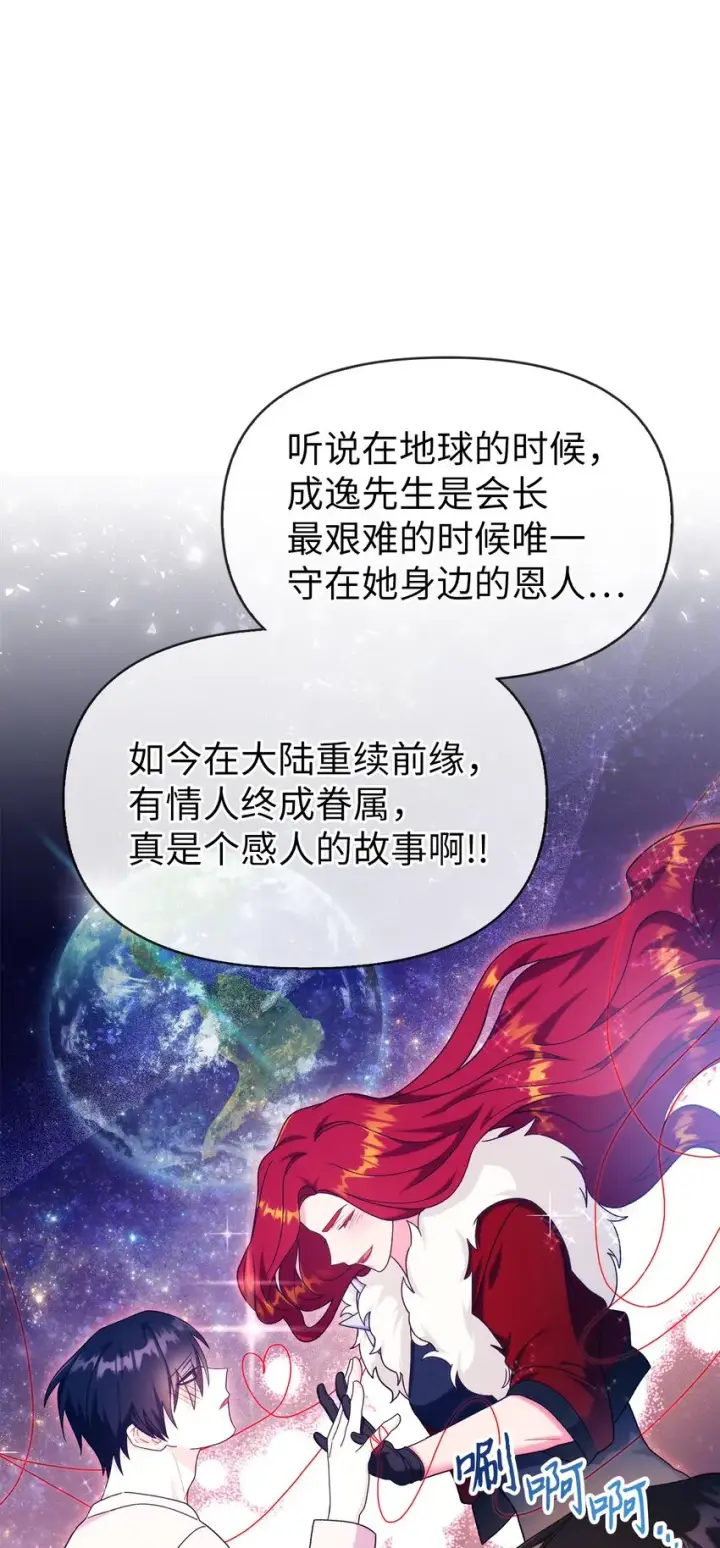 漫画《当反派拥有了全知属性》051 政治手段碾压第28张图