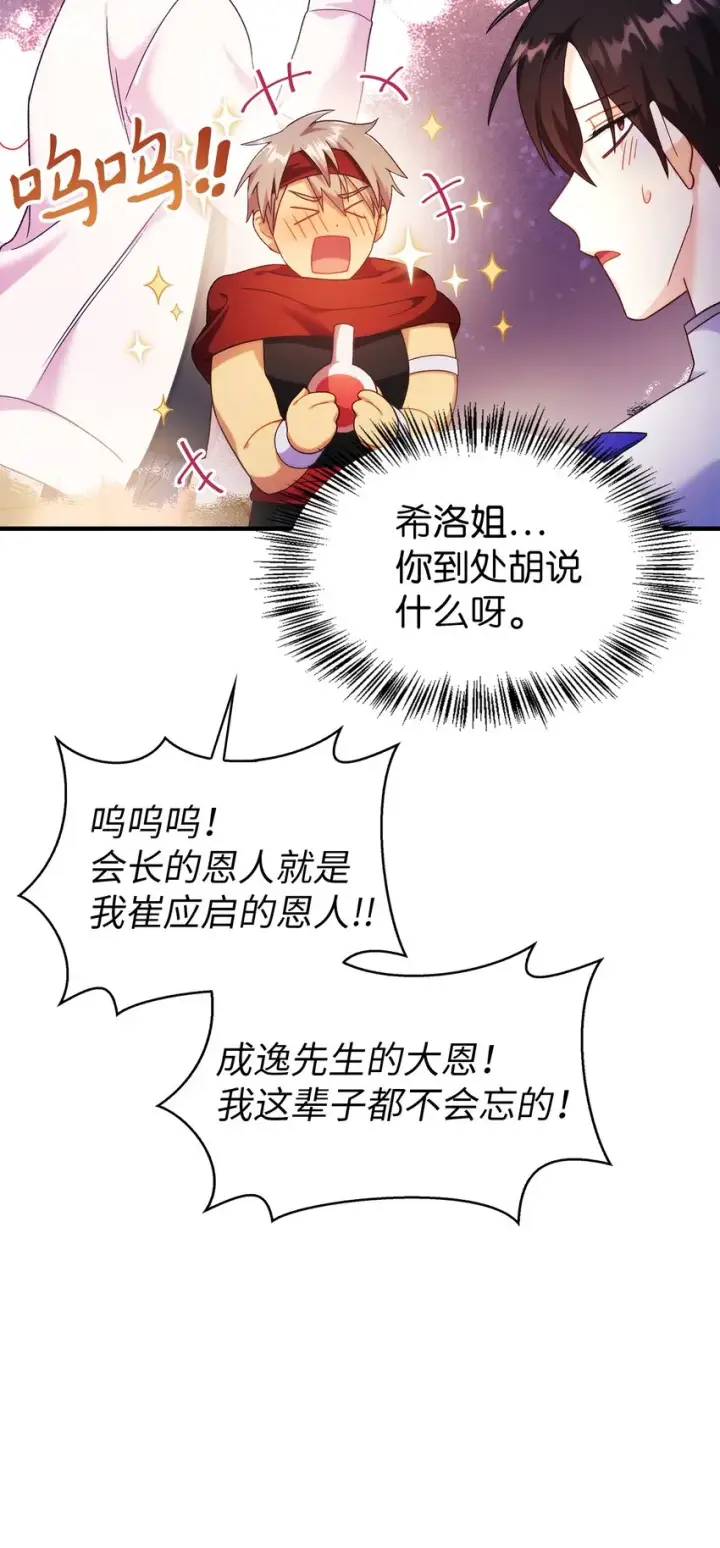 漫画《当反派拥有了全知属性》051 政治手段碾压第29张图
