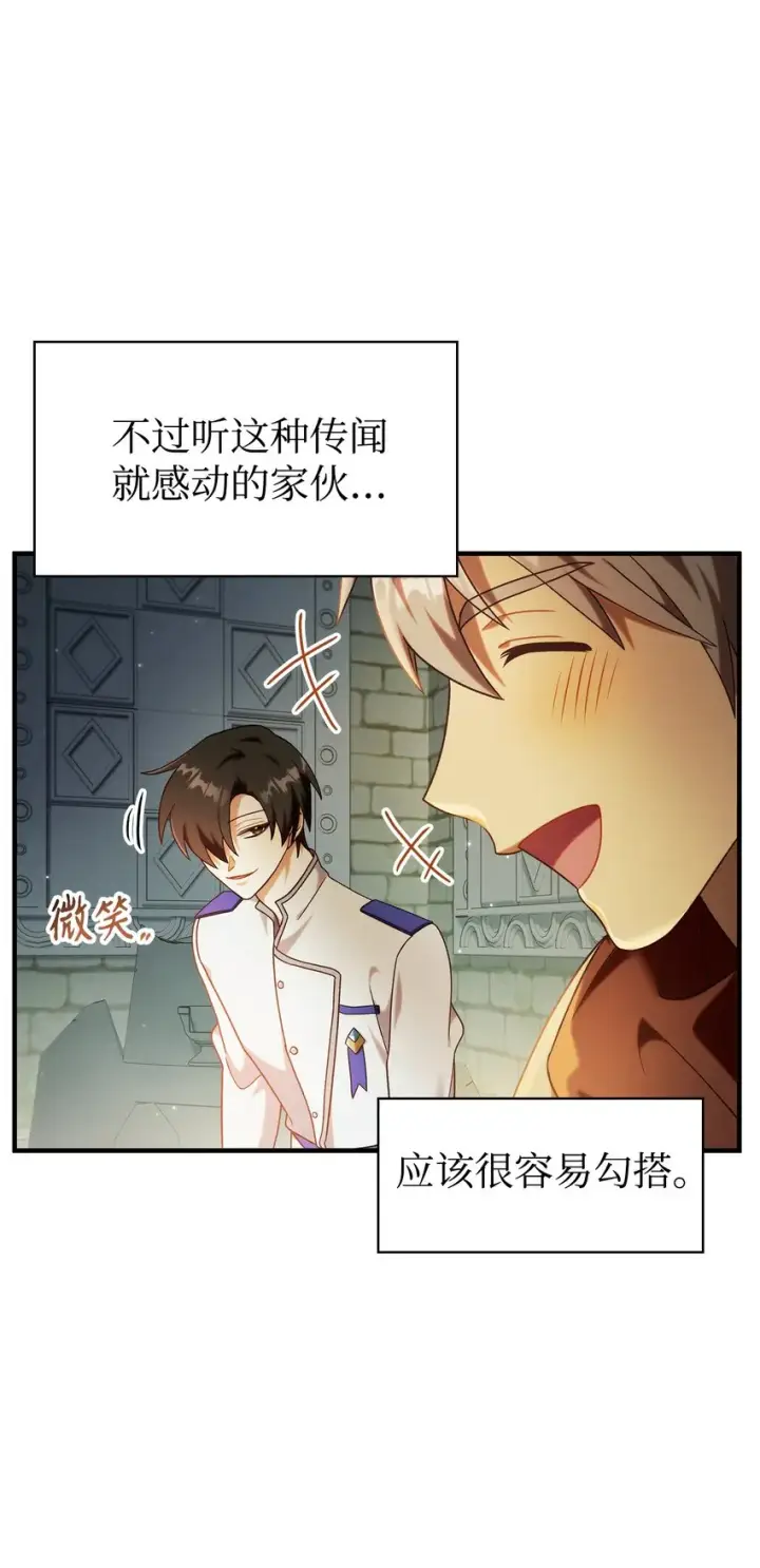 漫画《当反派拥有了全知属性》051 政治手段碾压第30张图