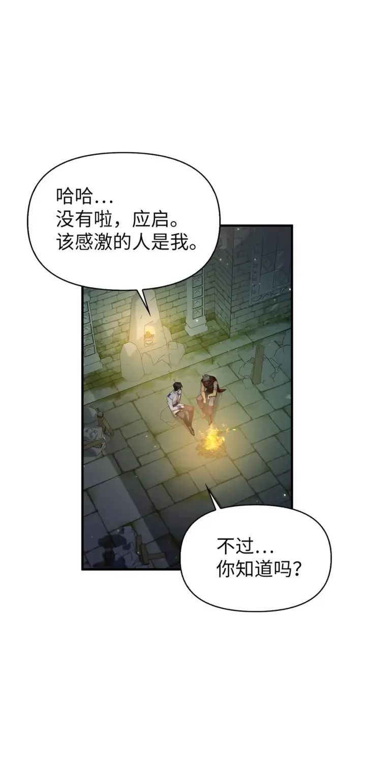 漫画《当反派拥有了全知属性》051 政治手段碾压第31张图