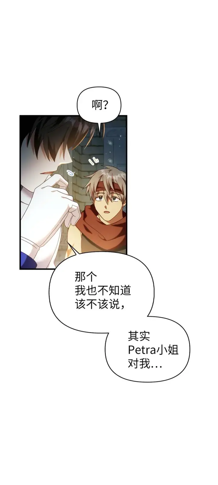 漫画《当反派拥有了全知属性》051 政治手段碾压第32张图