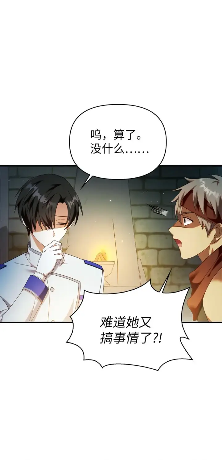 漫画《当反派拥有了全知属性》051 政治手段碾压第33张图