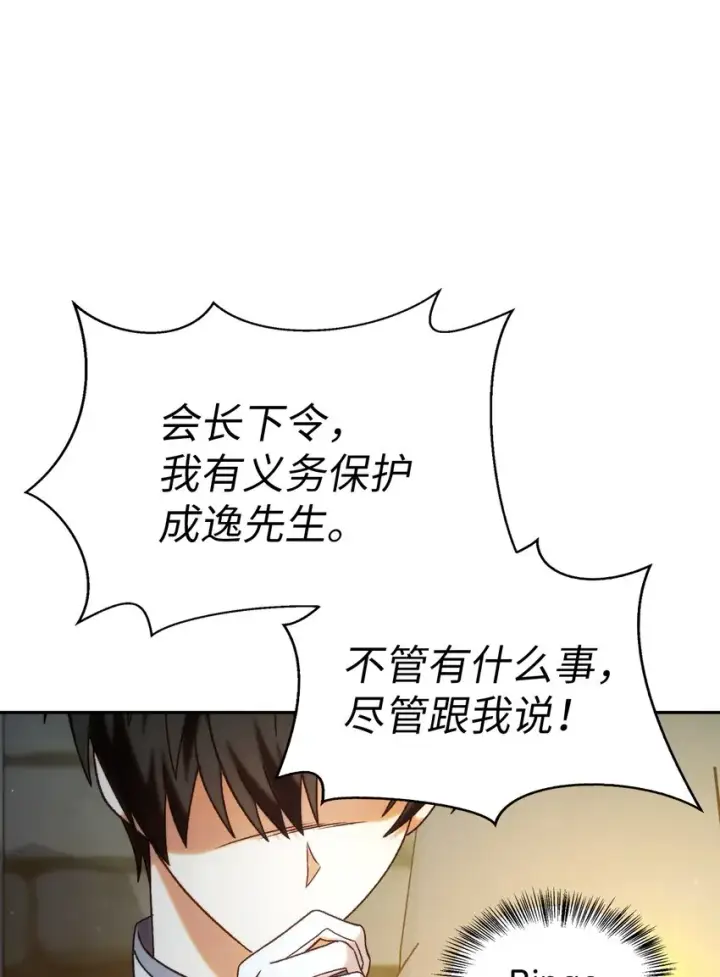 漫画《当反派拥有了全知属性》051 政治手段碾压第34张图