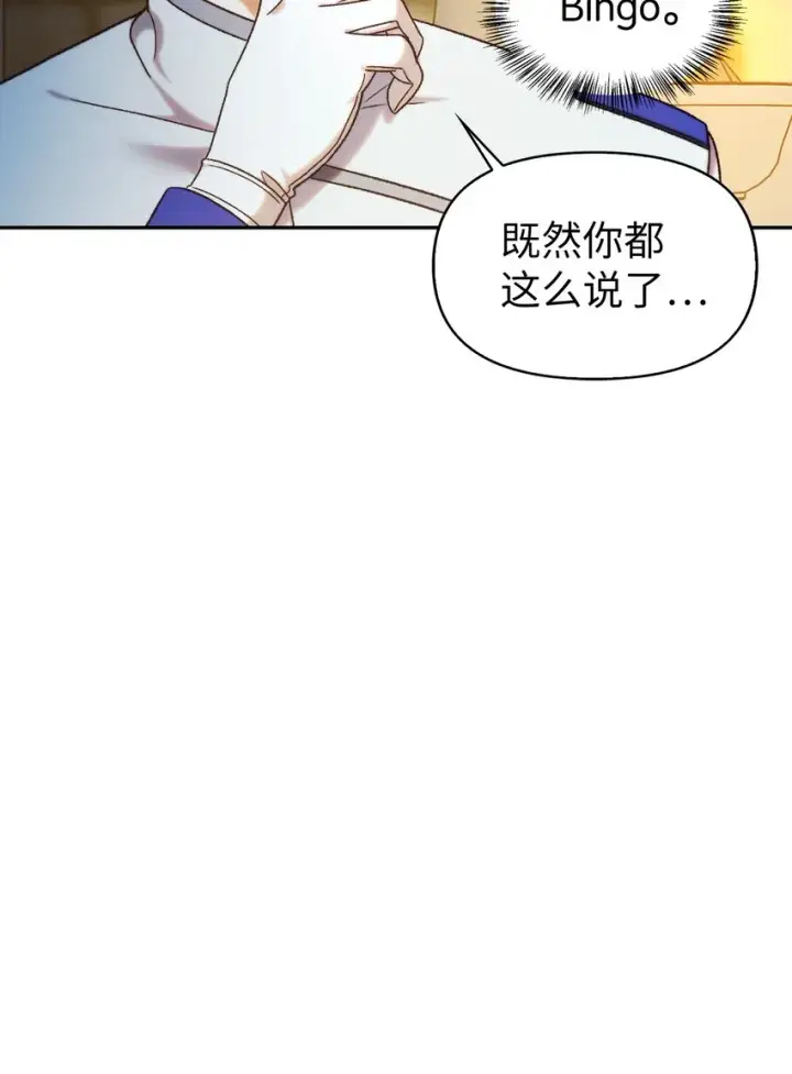 漫画《当反派拥有了全知属性》051 政治手段碾压第35张图