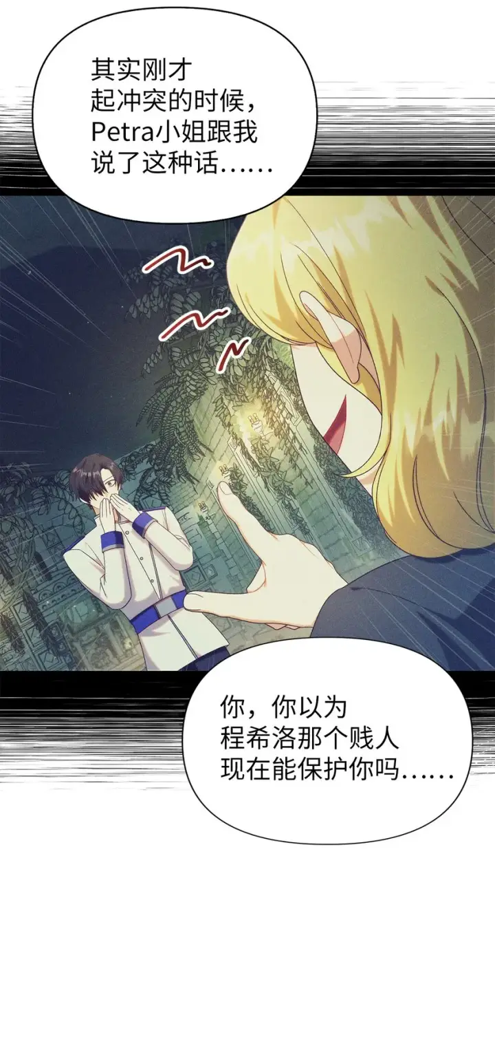 漫画《当反派拥有了全知属性》051 政治手段碾压第36张图