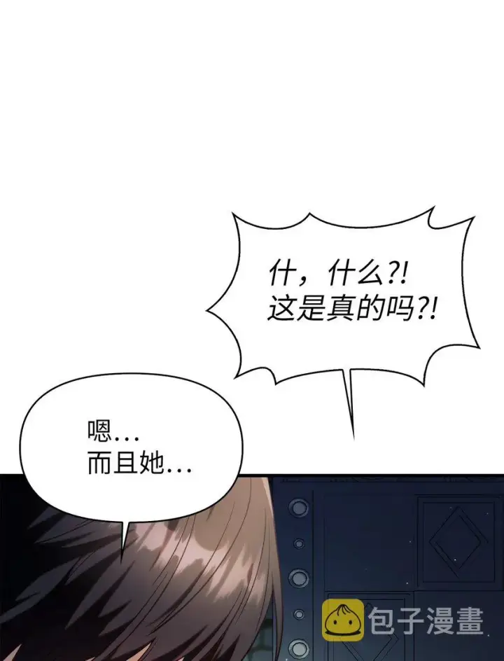漫画《当反派拥有了全知属性》051 政治手段碾压第37张图