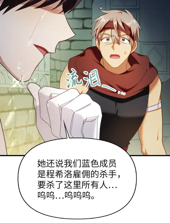 漫画《当反派拥有了全知属性》051 政治手段碾压第38张图