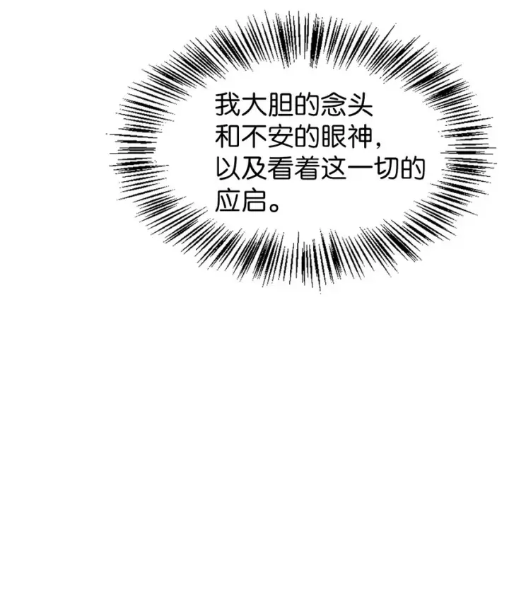 漫画《当反派拥有了全知属性》051 政治手段碾压第39张图