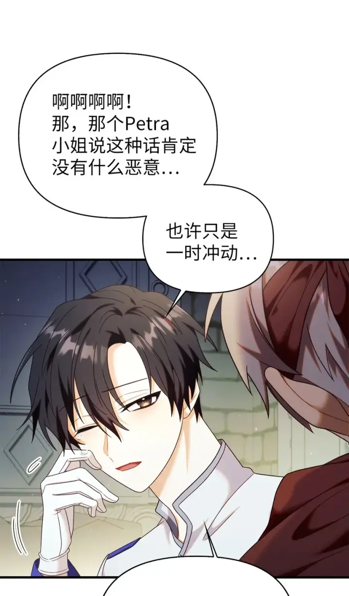 漫画《当反派拥有了全知属性》051 政治手段碾压第40张图