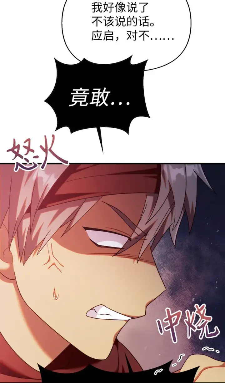 漫画《当反派拥有了全知属性》051 政治手段碾压第41张图